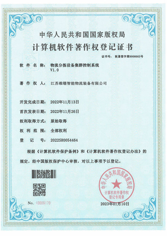 物流分揀設備集群控制系統
