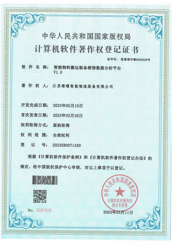 智能物料搬運裝備銷售數據分析平臺