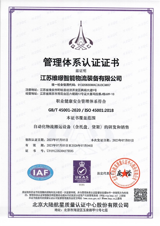自動化立體倉庫iso認證2